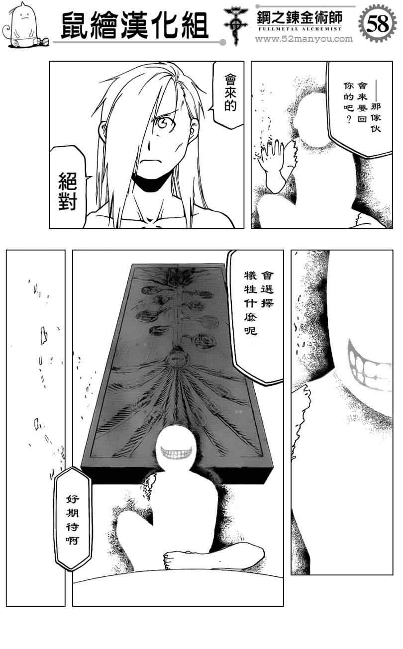 《钢之炼金术士》漫画最新章节第107话免费下拉式在线观看章节第【58】张图片