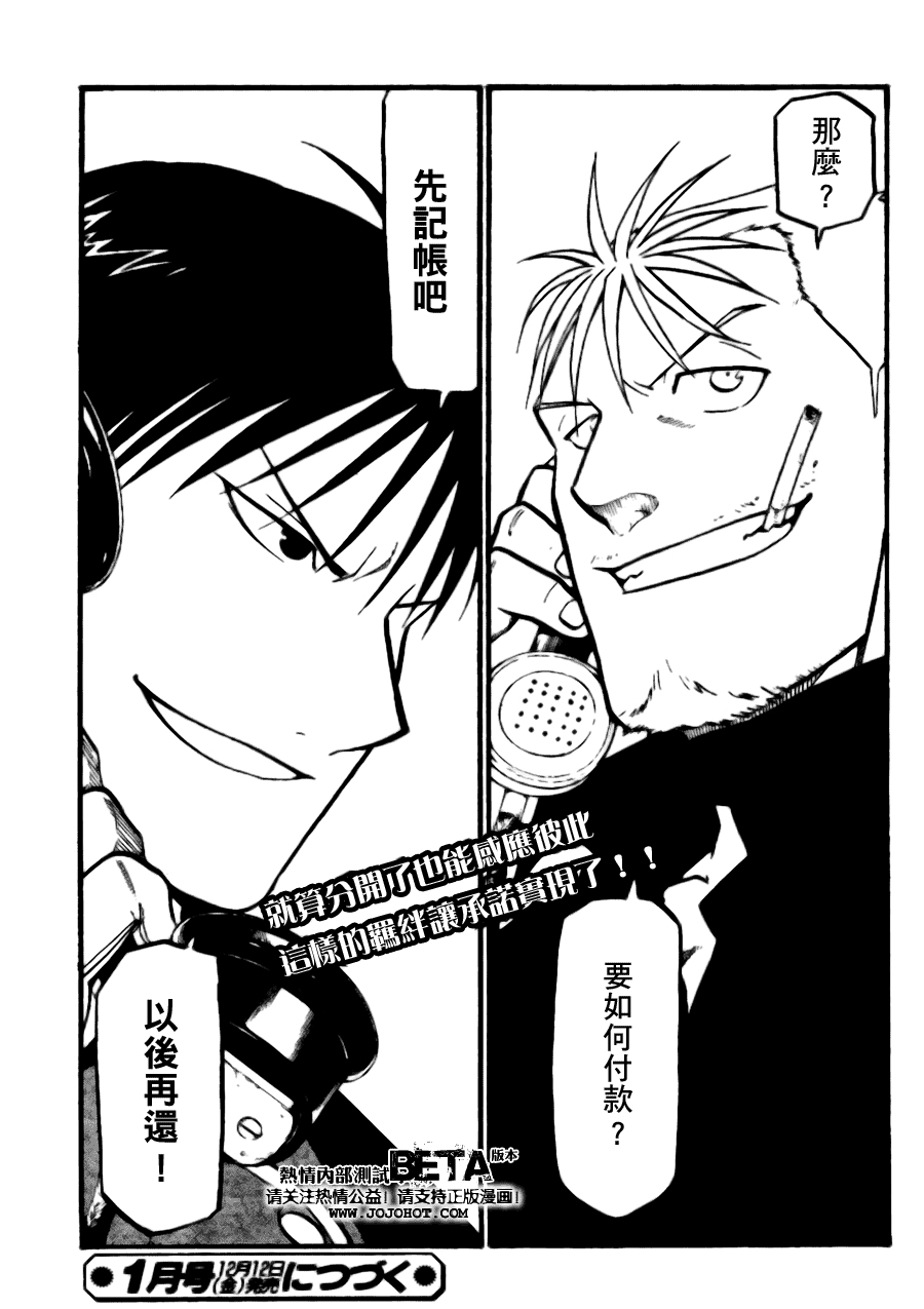 《钢之炼金术士》漫画最新章节第89话免费下拉式在线观看章节第【43】张图片