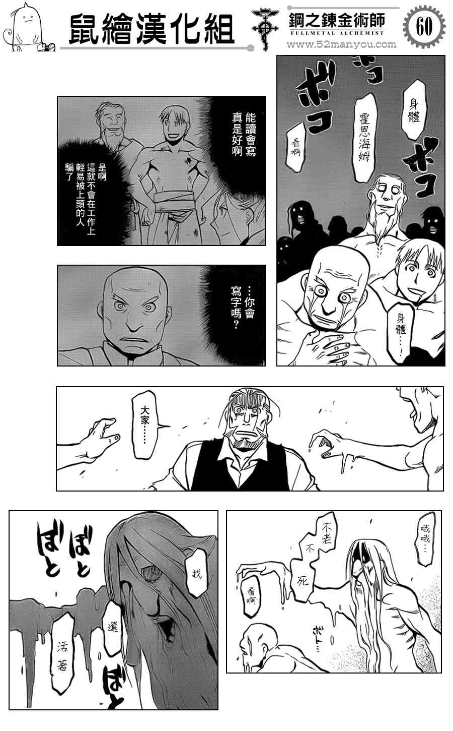 《钢之炼金术士》漫画最新章节第106话免费下拉式在线观看章节第【57】张图片