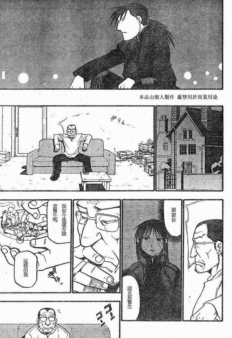 《钢之炼金术士》漫画最新章节第63话免费下拉式在线观看章节第【14】张图片