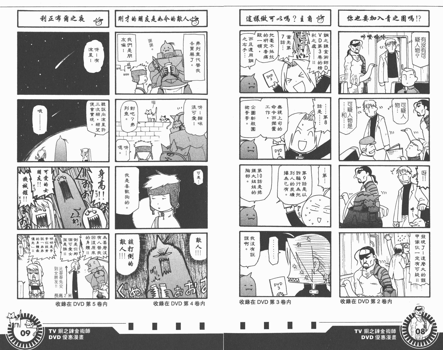 《钢之炼金术士》漫画最新章节外传：第8话  四格炼成篇免费下拉式在线观看章节第【7】张图片