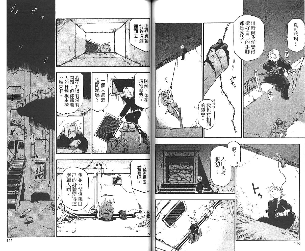 《钢之炼金术士》漫画最新章节第3卷免费下拉式在线观看章节第【57】张图片