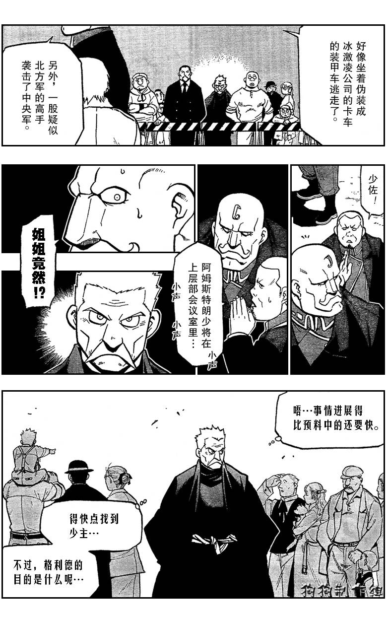 《钢之炼金术士》漫画最新章节第90话免费下拉式在线观看章节第【14】张图片