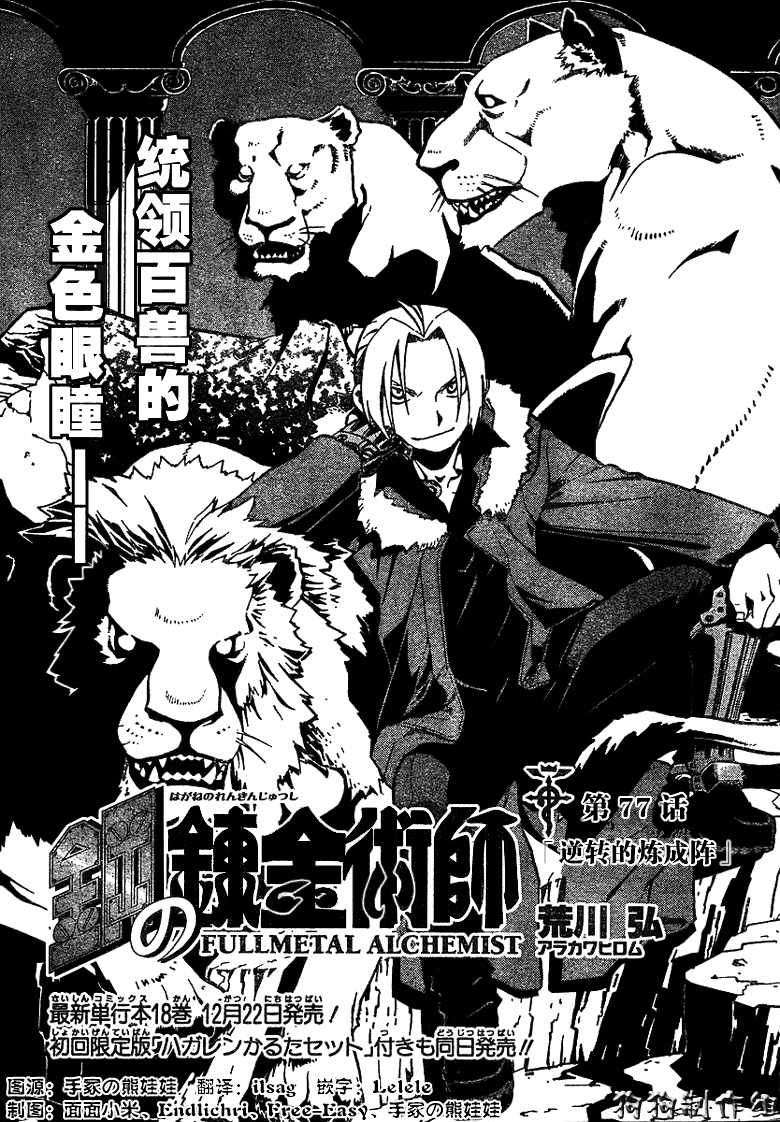 《钢之炼金术士》漫画最新章节第77话免费下拉式在线观看章节第【1】张图片