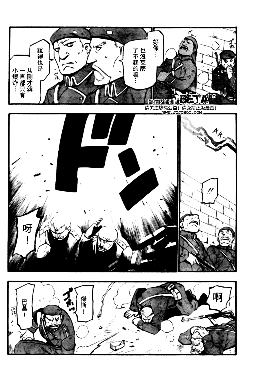 《钢之炼金术士》漫画最新章节第89话免费下拉式在线观看章节第【24】张图片