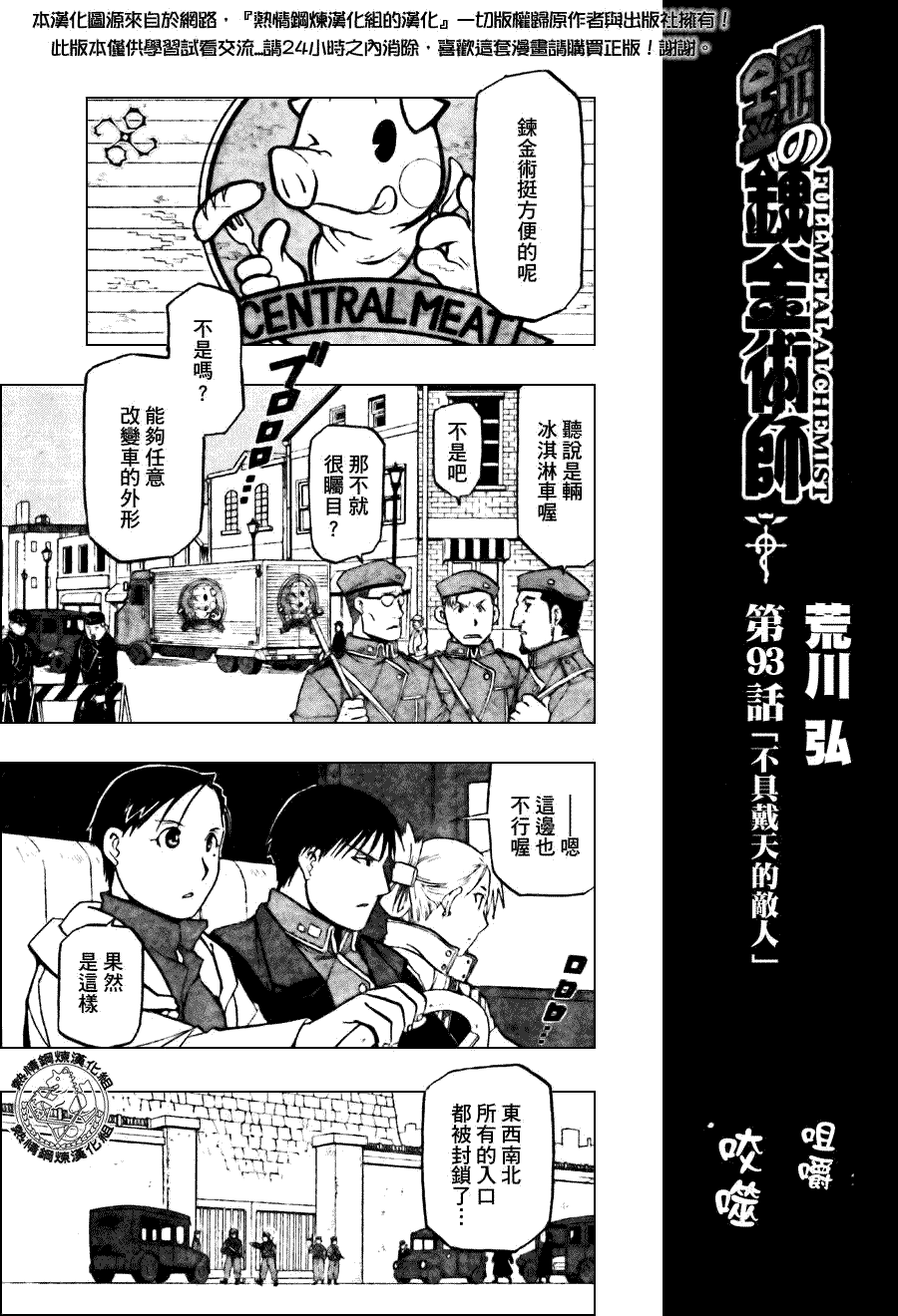 《钢之炼金术士》漫画最新章节第93话免费下拉式在线观看章节第【13】张图片