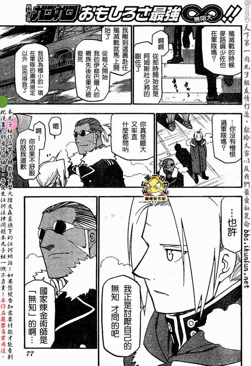 《钢之炼金术士》漫画最新章节第64-65话免费下拉式在线观看章节第【60】张图片
