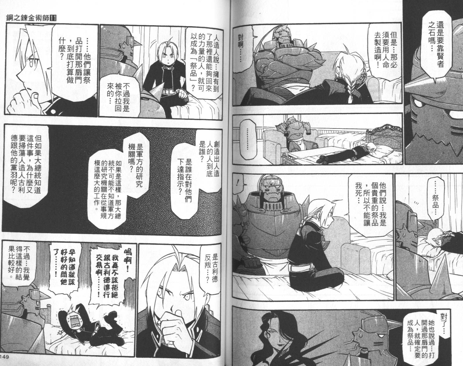 《钢之炼金术士》漫画最新章节第11卷免费下拉式在线观看章节第【77】张图片