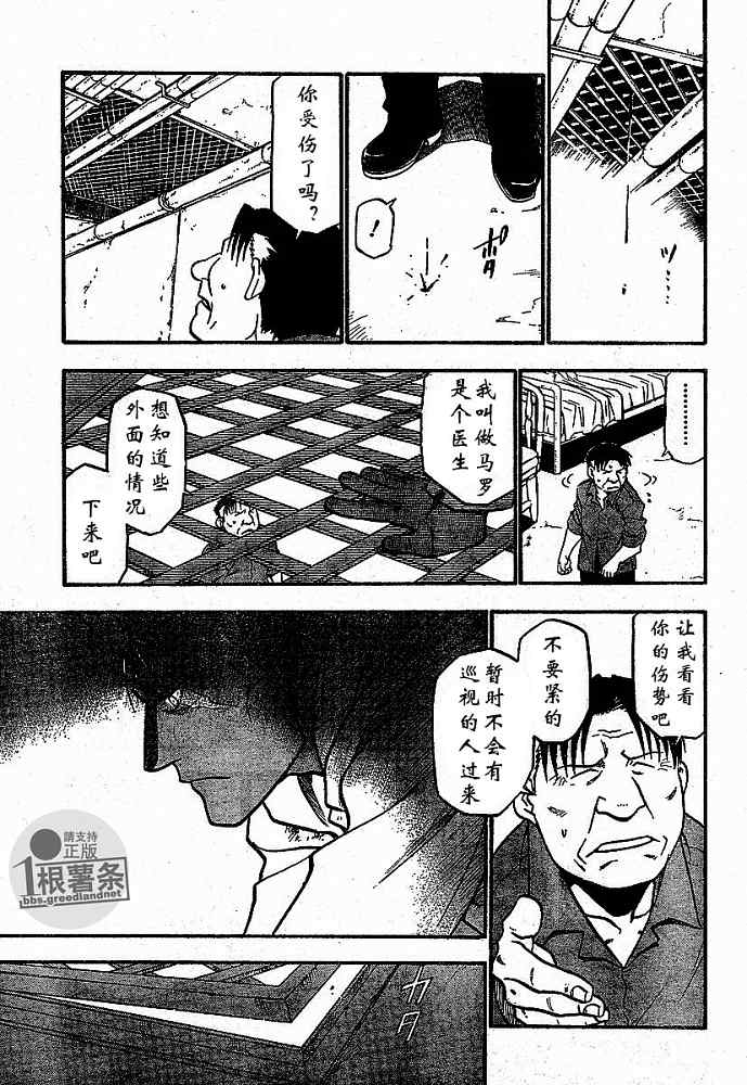 《钢之炼金术士》漫画最新章节第57话免费下拉式在线观看章节第【20】张图片