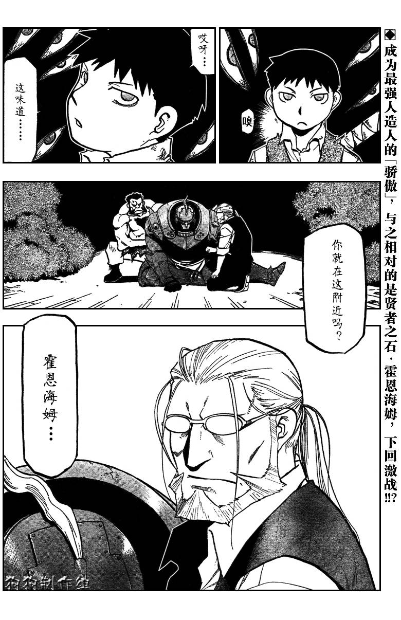 《钢之炼金术士》漫画最新章节第87话免费下拉式在线观看章节第【43】张图片