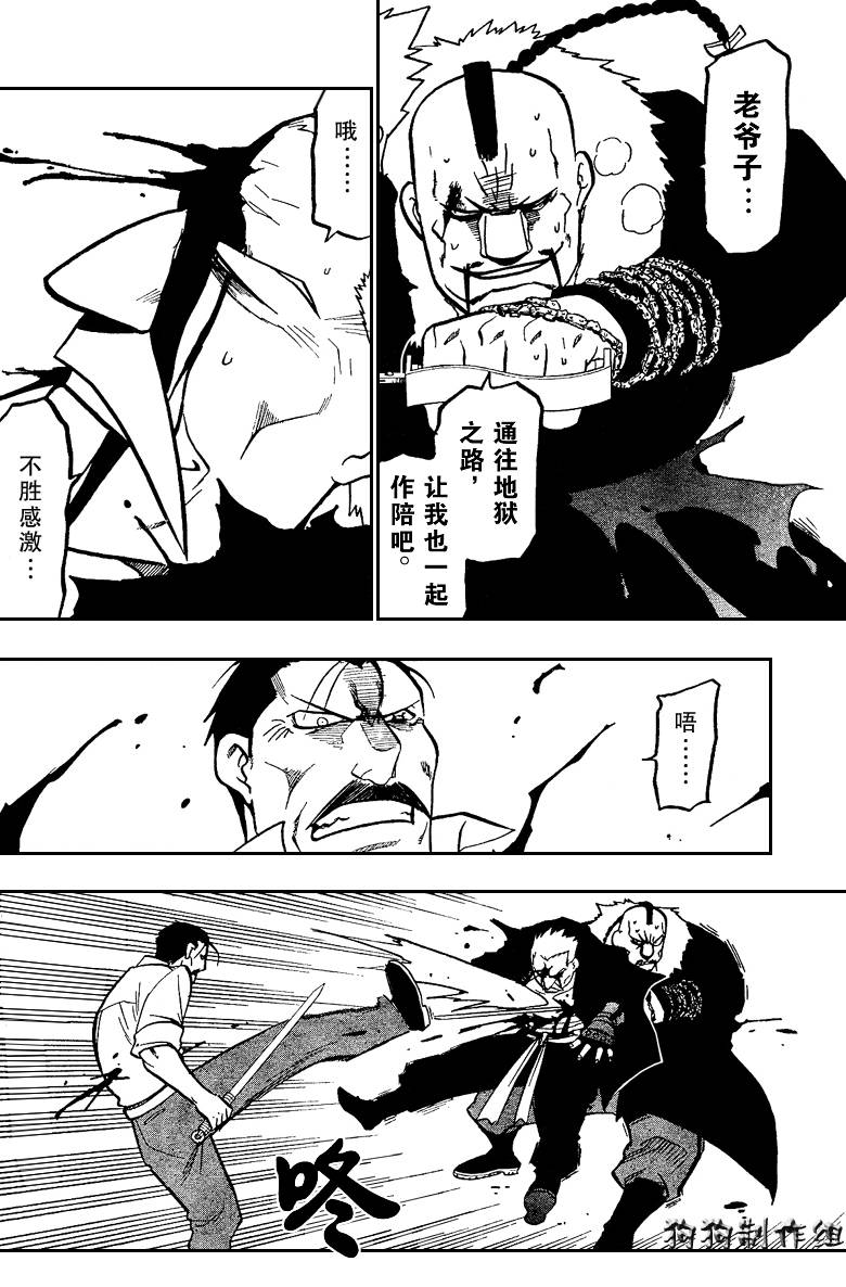 《钢之炼金术士》漫画最新章节第99话免费下拉式在线观看章节第【21】张图片