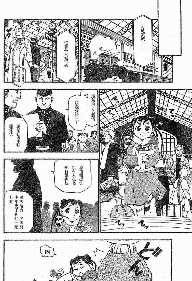 《钢之炼金术士》漫画最新章节第63话免费下拉式在线观看章节第【19】张图片