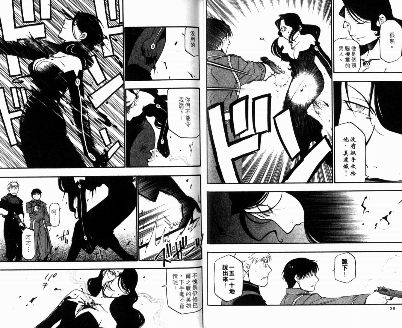 《钢之炼金术士》漫画最新章节第10卷免费下拉式在线观看章节第【23】张图片