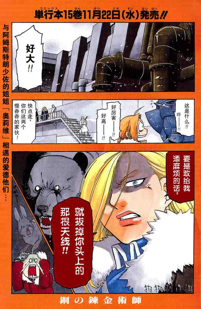 《钢之炼金术士》漫画最新章节第64-65话免费下拉式在线观看章节第【43】张图片