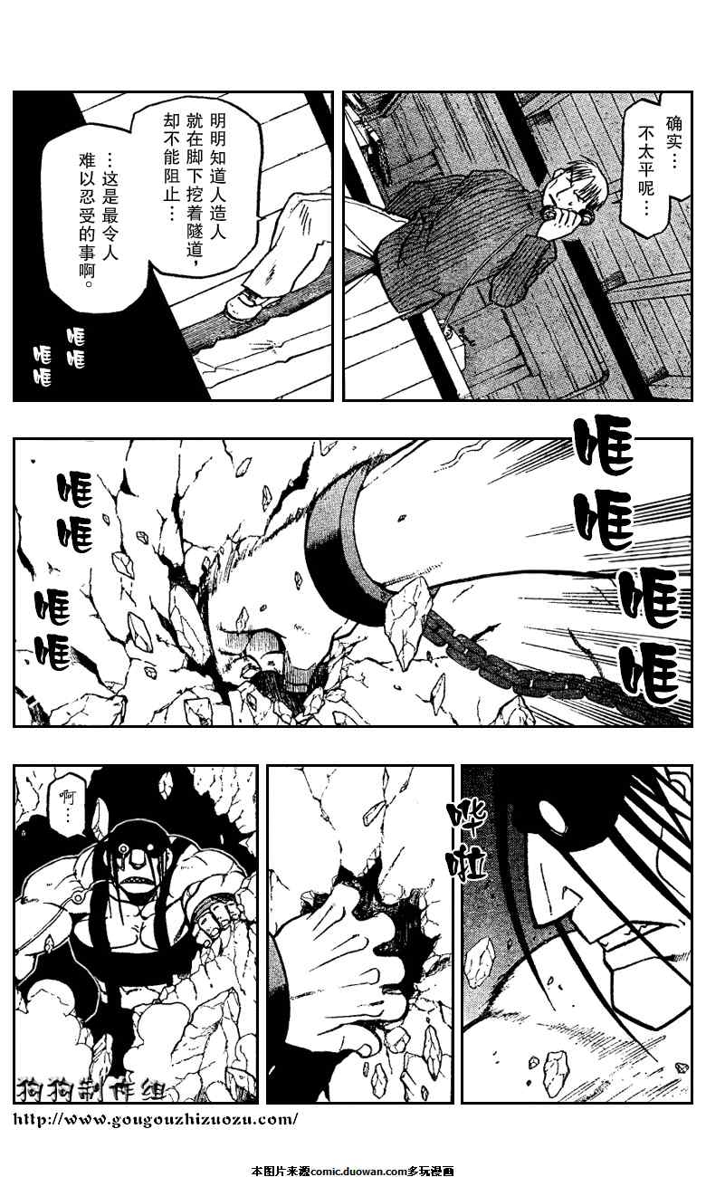 《钢之炼金术士》漫画最新章节第78话免费下拉式在线观看章节第【6】张图片