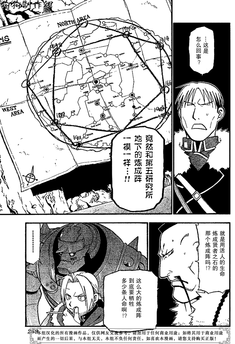 《钢之炼金术士》漫画最新章节第67话免费下拉式在线观看章节第【19】张图片