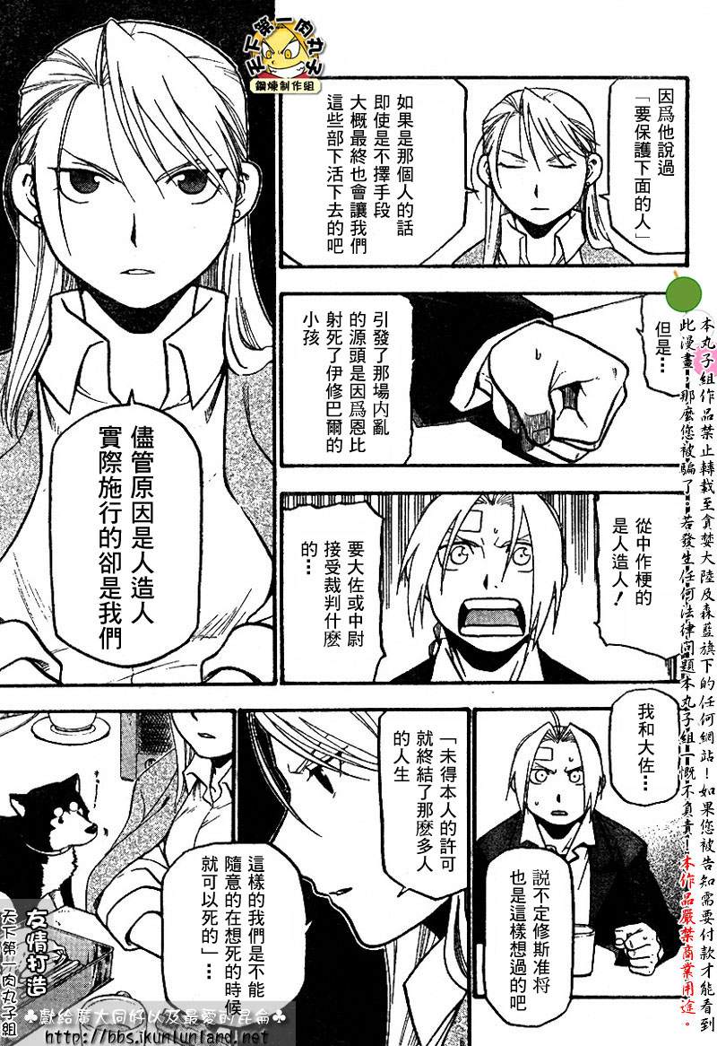 《钢之炼金术士》漫画最新章节第62话免费下拉式在线观看章节第【4】张图片