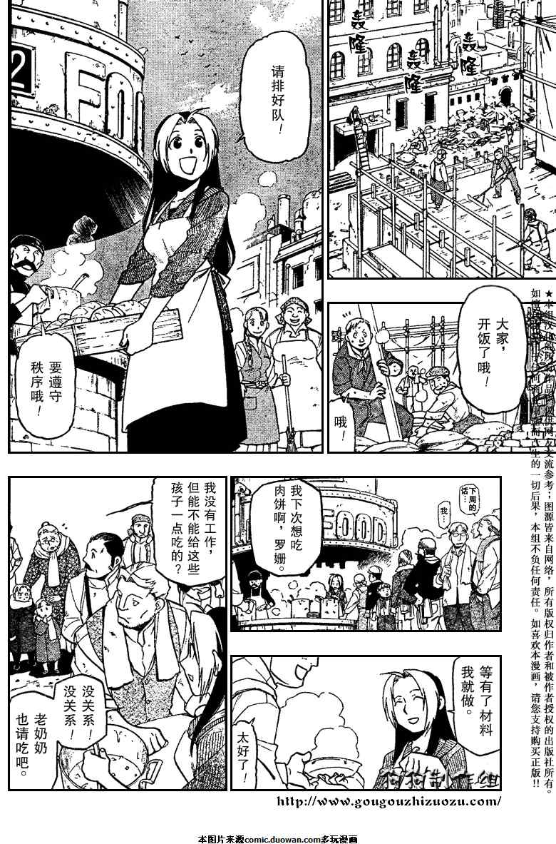 《钢之炼金术士》漫画最新章节第78话免费下拉式在线观看章节第【8】张图片