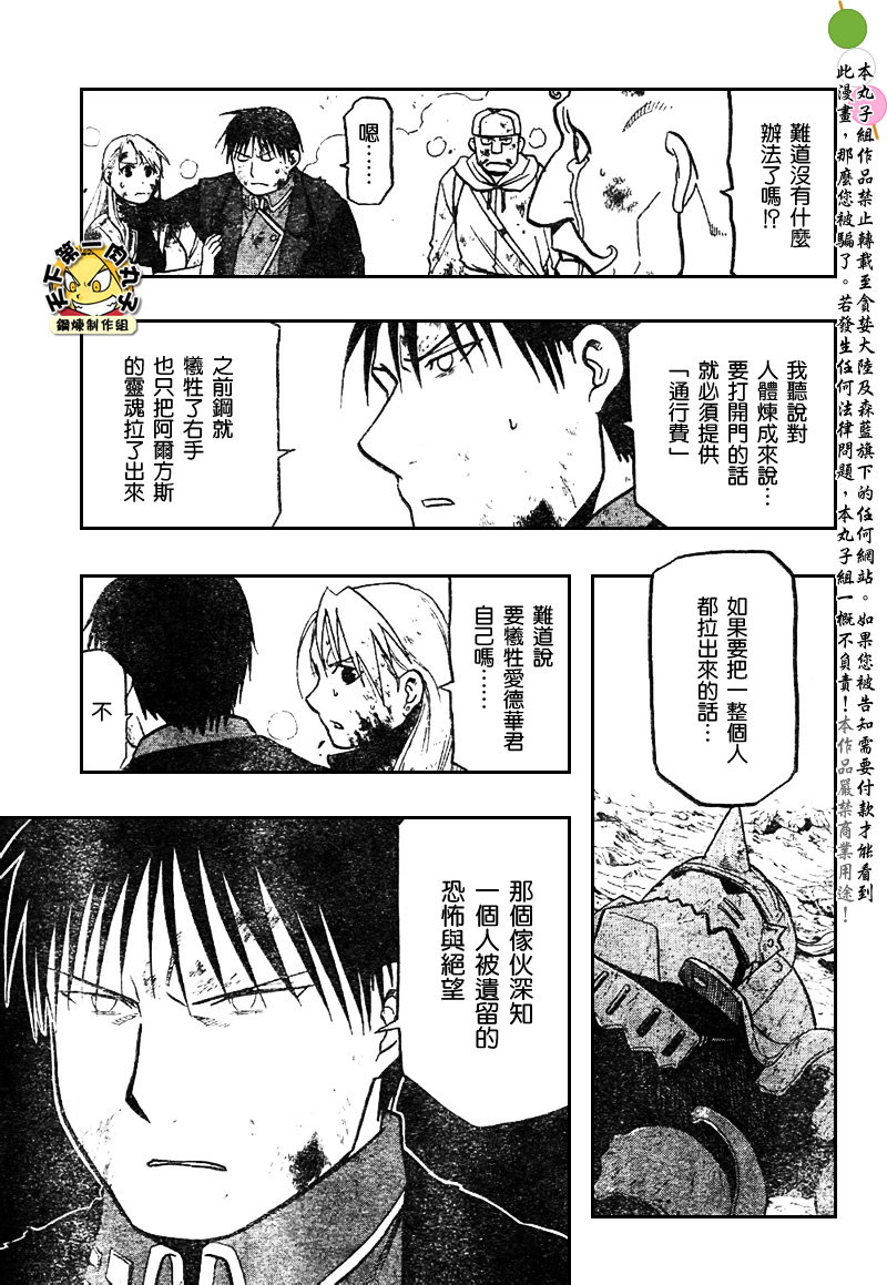 《钢之炼金术士》漫画最新章节第108话免费下拉式在线观看章节第【32】张图片