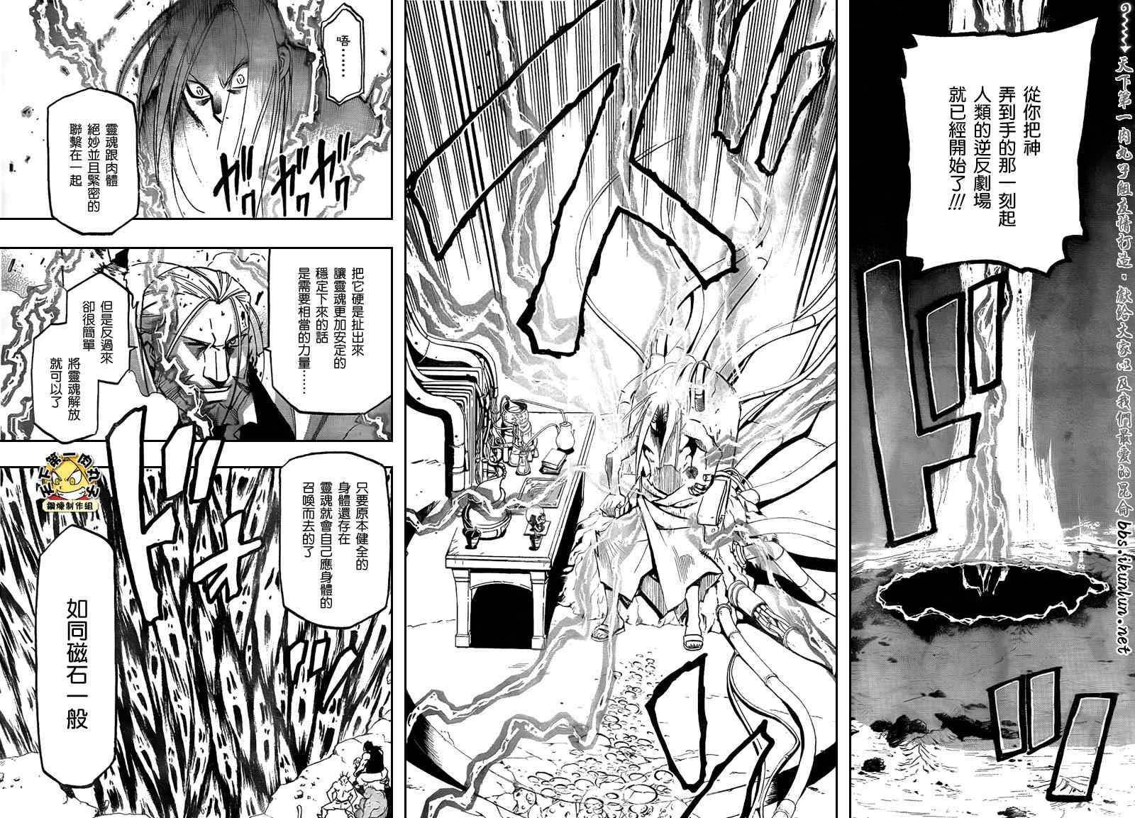 《钢之炼金术士》漫画最新章节第105话免费下拉式在线观看章节第【25】张图片