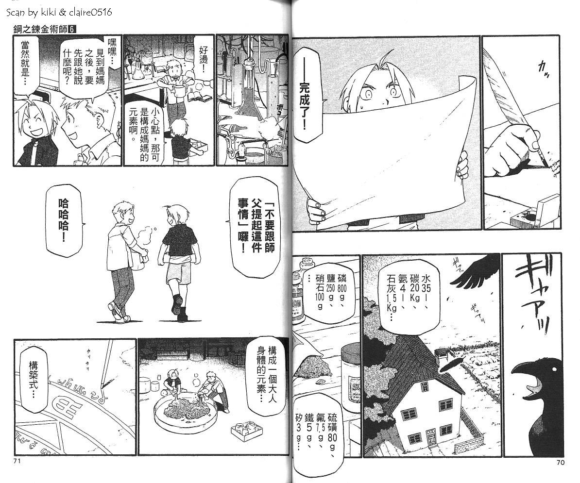 《钢之炼金术士》漫画最新章节第6卷免费下拉式在线观看章节第【37】张图片