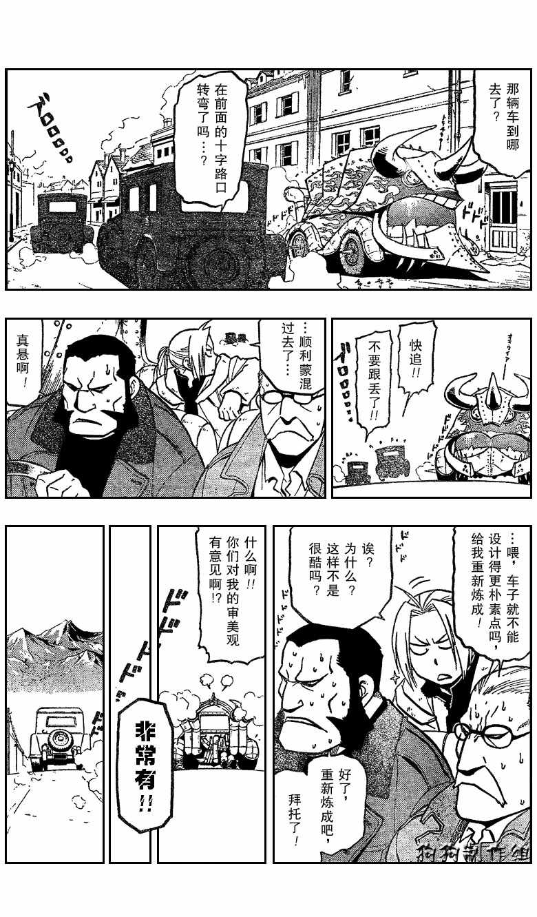 《钢之炼金术士》漫画最新章节第82话免费下拉式在线观看章节第【8】张图片