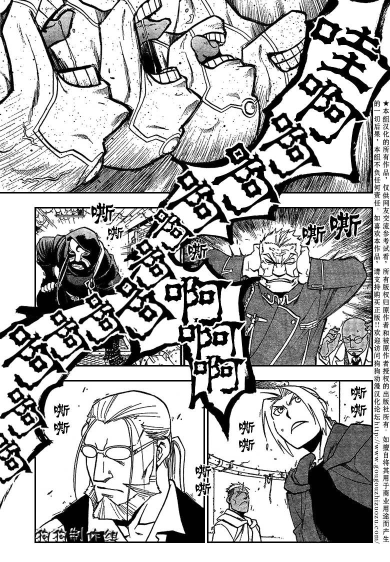 《钢之炼金术士》漫画最新章节第90话免费下拉式在线观看章节第【28】张图片