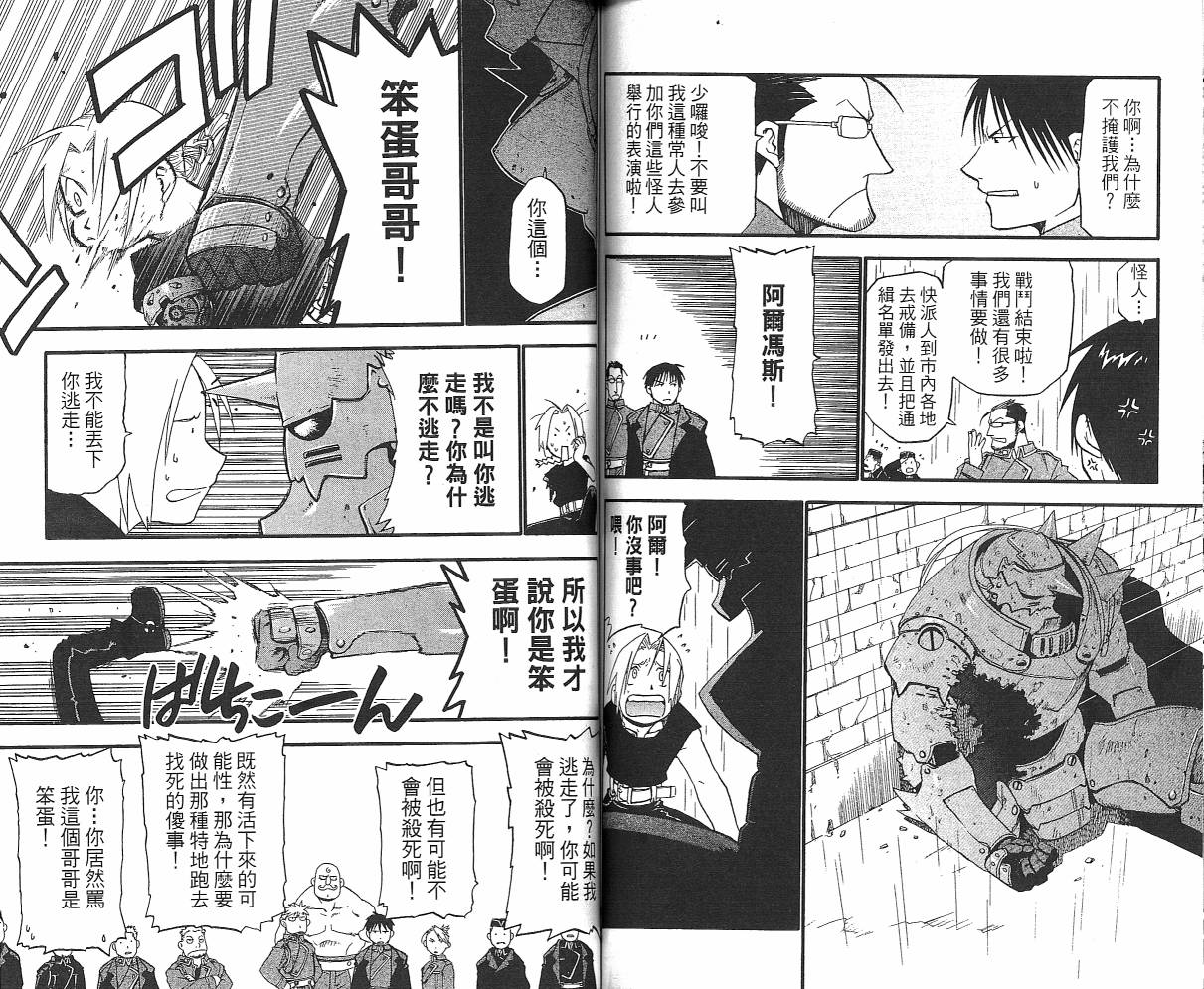 《钢之炼金术士》漫画最新章节第2卷免费下拉式在线观看章节第【65】张图片