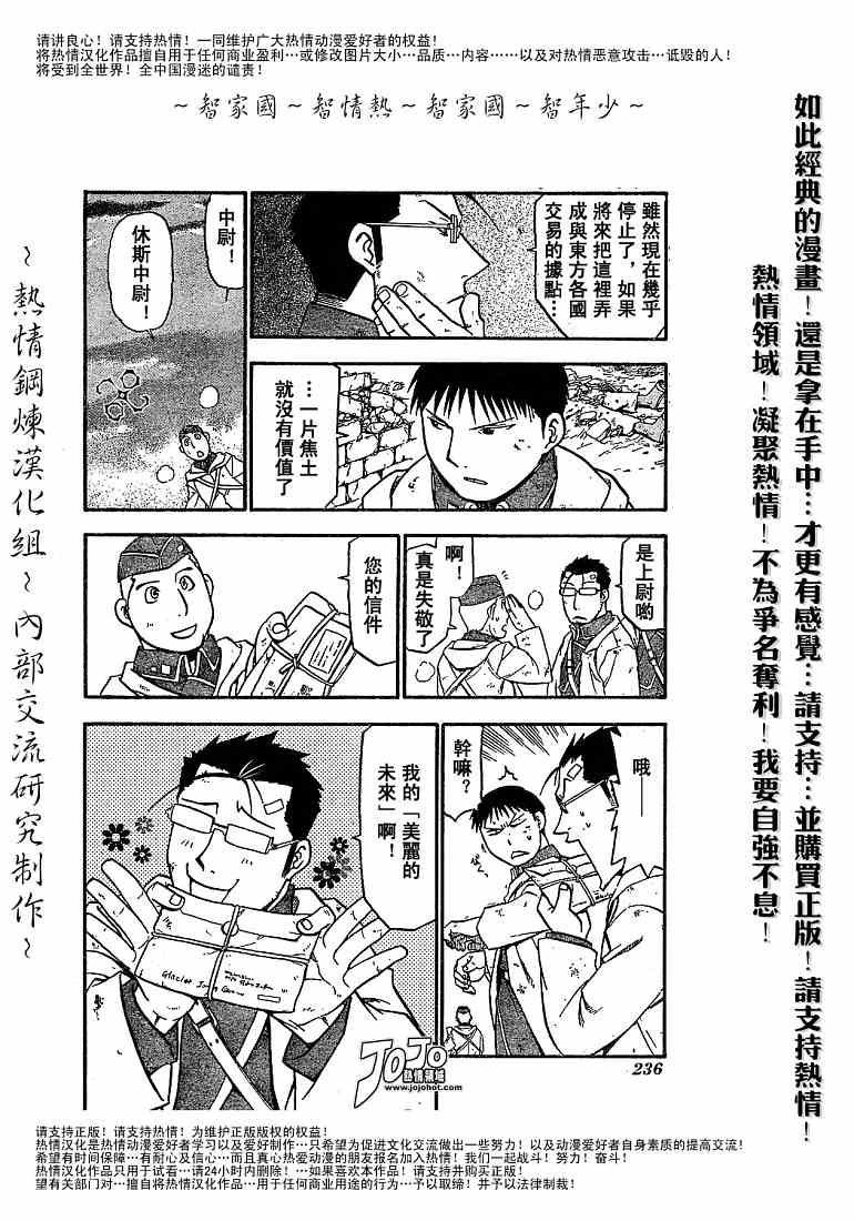 《钢之炼金术士》漫画最新章节第59话免费下拉式在线观看章节第【26】张图片