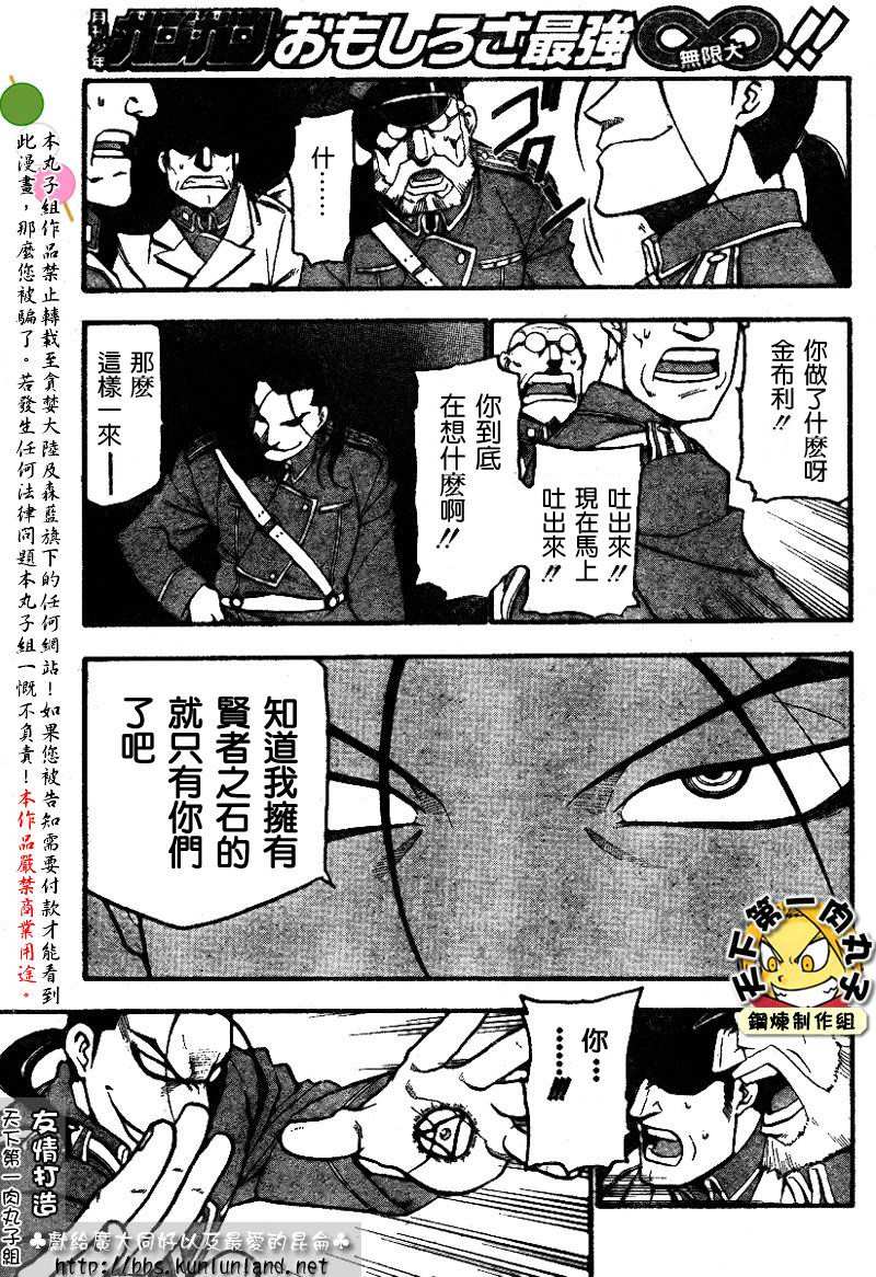 《钢之炼金术士》漫画最新章节第61话免费下拉式在线观看章节第【35】张图片