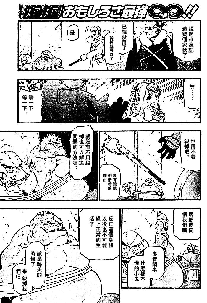 《钢之炼金术士》漫画最新章节第73话免费下拉式在线观看章节第【11】张图片