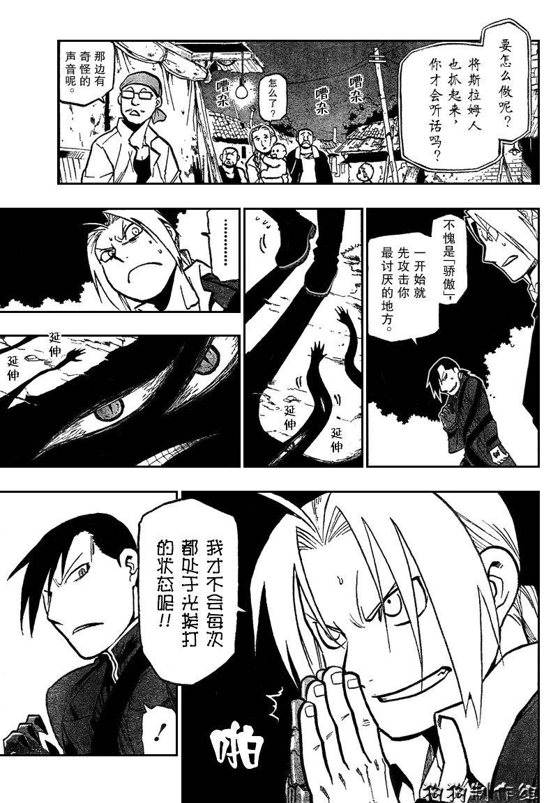 《钢之炼金术士》漫画最新章节第86话免费下拉式在线观看章节第【17】张图片