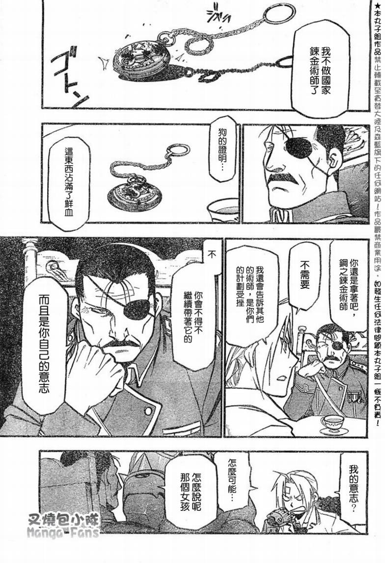 《钢之炼金术士》漫画最新章节第56话免费下拉式在线观看章节第【13】张图片