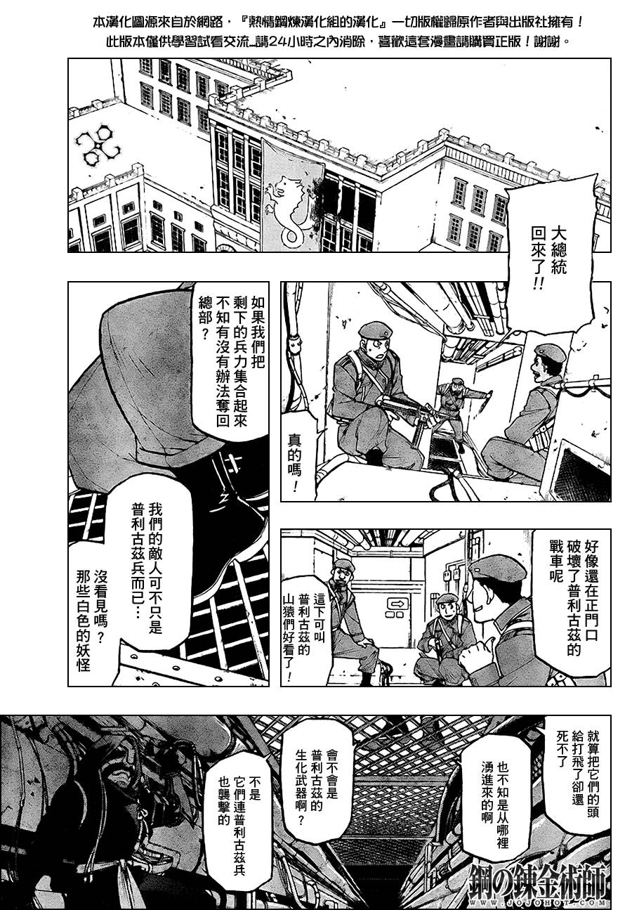 《钢之炼金术士》漫画最新章节第98话免费下拉式在线观看章节第【4】张图片