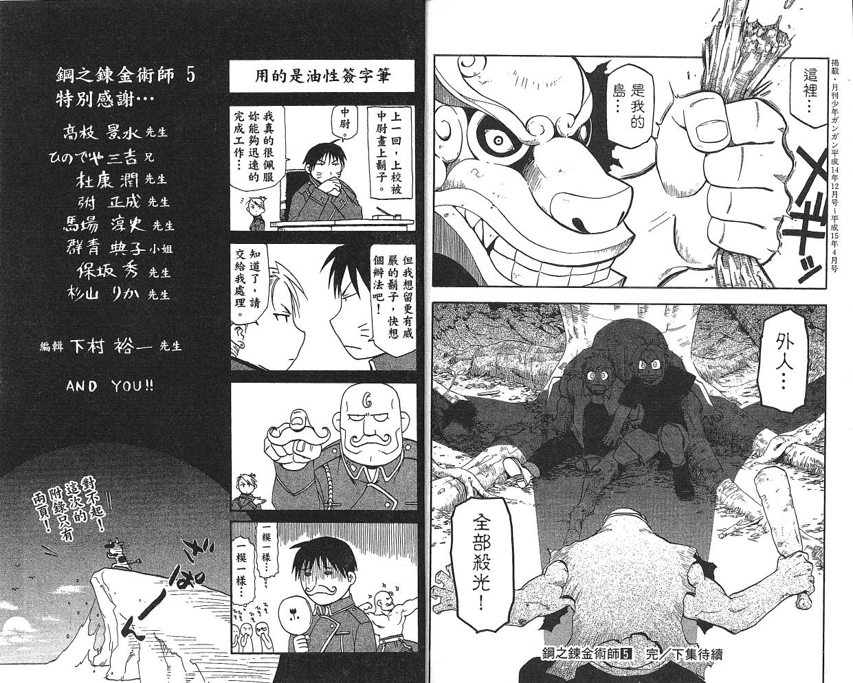 《钢之炼金术士》漫画最新章节第5卷免费下拉式在线观看章节第【96】张图片