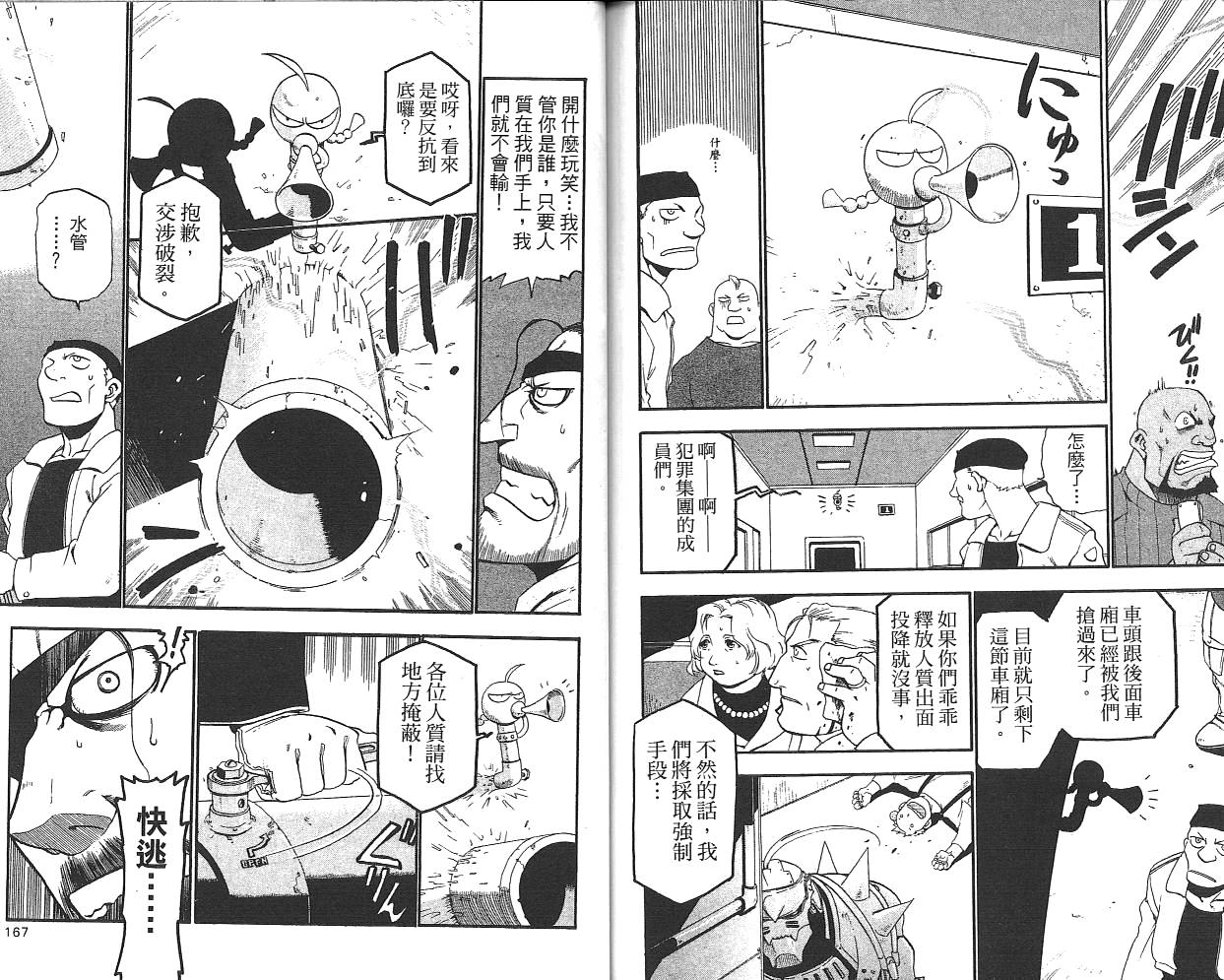 《钢之炼金术士》漫画最新章节第1卷免费下拉式在线观看章节第【85】张图片