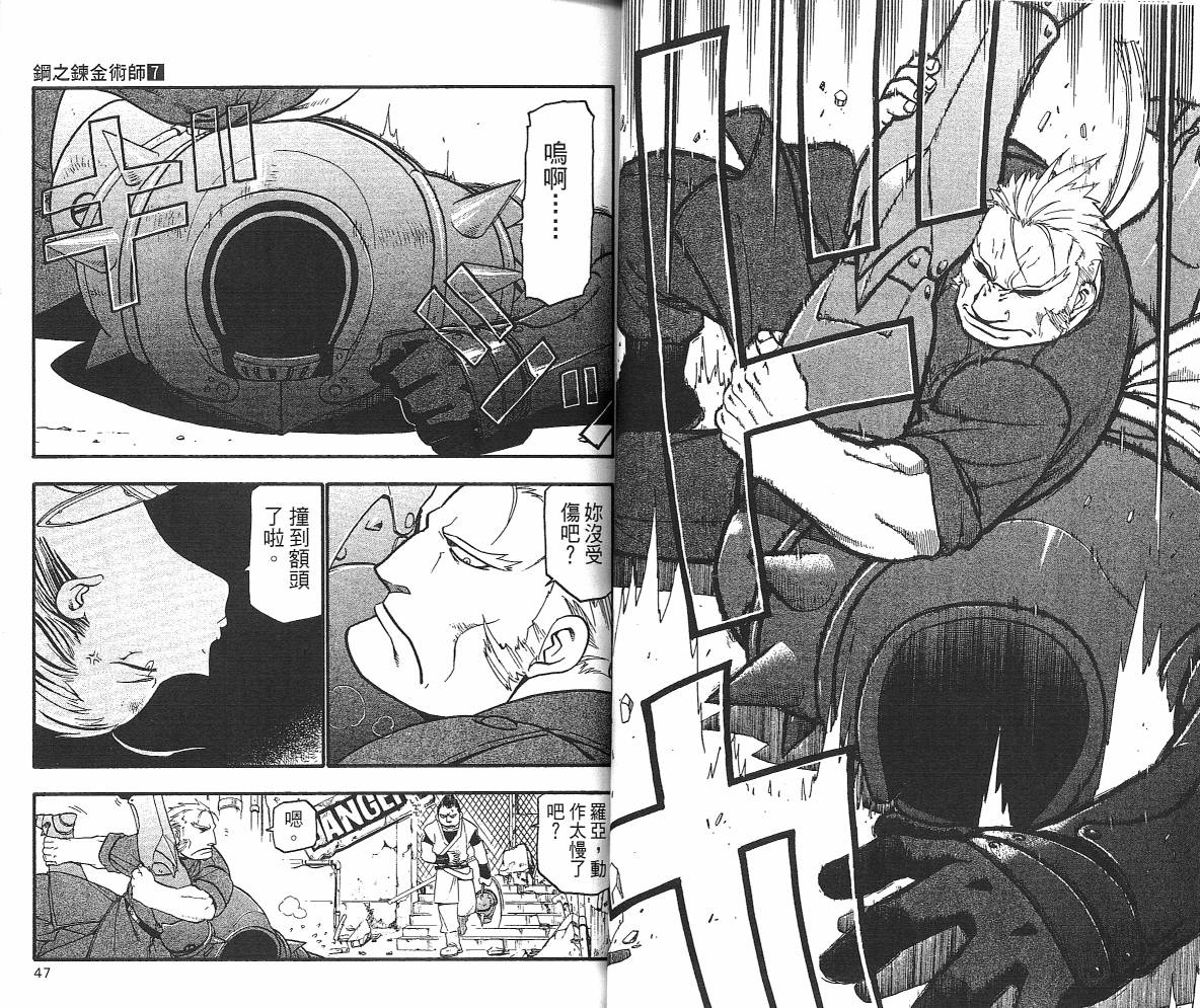 《钢之炼金术士》漫画最新章节第7卷免费下拉式在线观看章节第【25】张图片