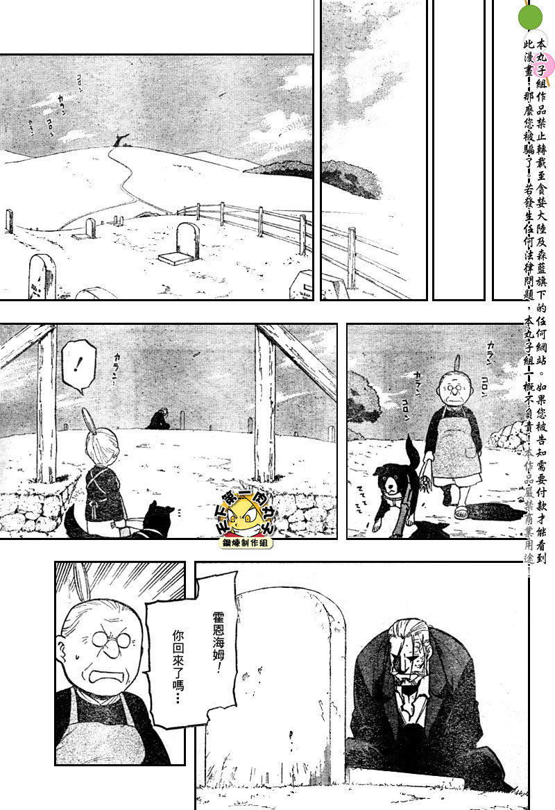 《钢之炼金术士》漫画最新章节第108话免费下拉式在线观看章节第【70】张图片