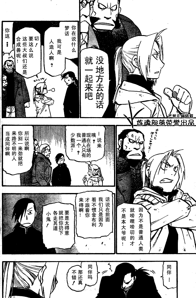 《钢之炼金术士》漫画最新章节第83话免费下拉式在线观看章节第【8】张图片