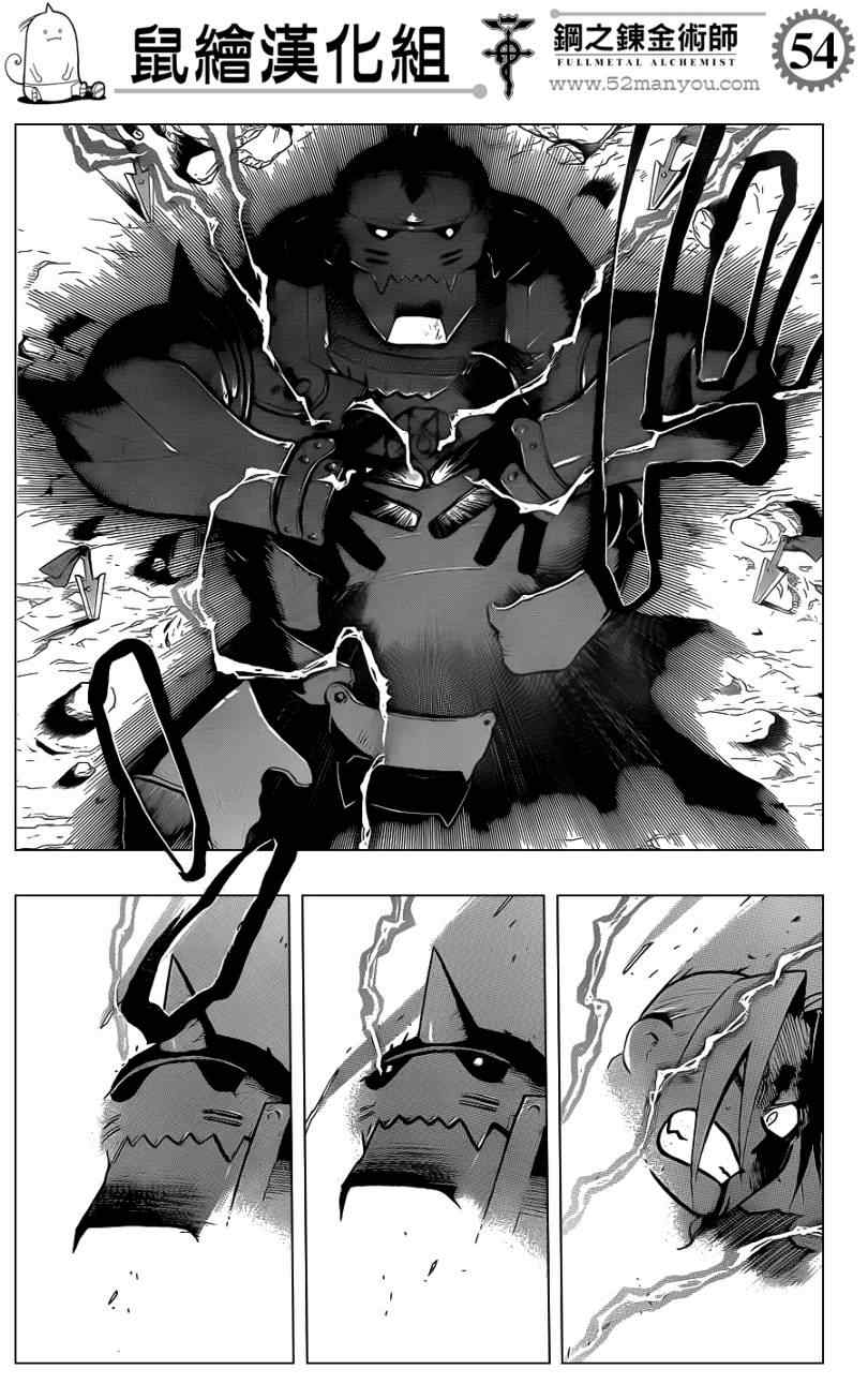 《钢之炼金术士》漫画最新章节第107话免费下拉式在线观看章节第【54】张图片