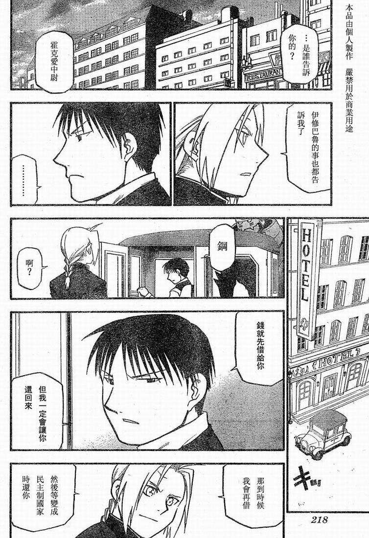 《钢之炼金术士》漫画最新章节第63话免费下拉式在线观看章节第【3】张图片