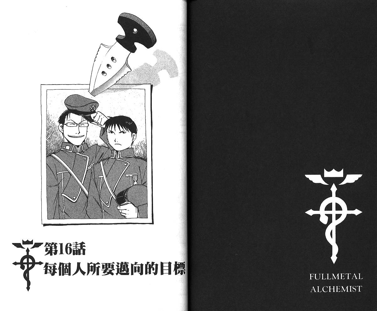 《钢之炼金术士》漫画最新章节第4卷免费下拉式在线观看章节第【69】张图片