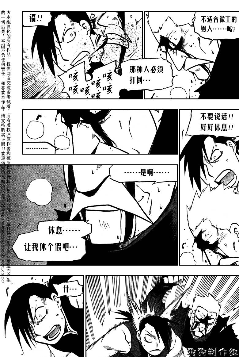 《钢之炼金术士》漫画最新章节第99话免费下拉式在线观看章节第【15】张图片