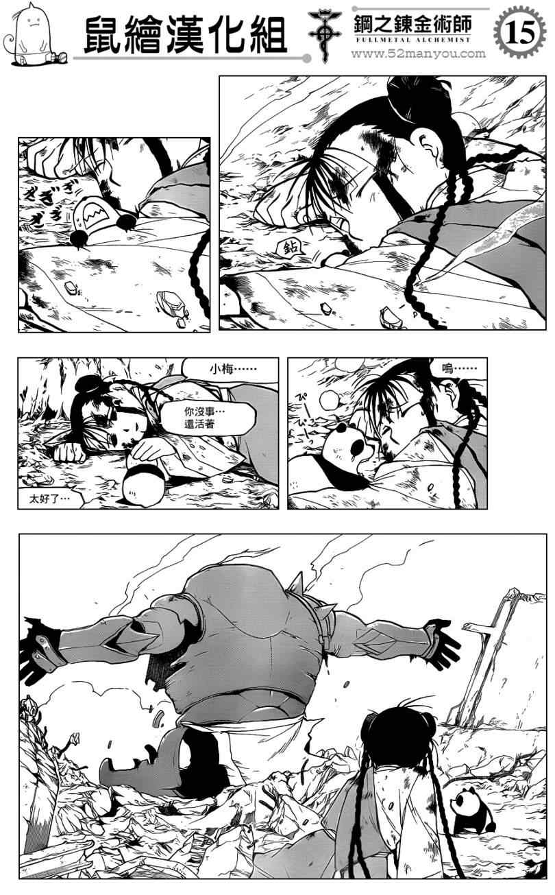 《钢之炼金术士》漫画最新章节第107话免费下拉式在线观看章节第【15】张图片