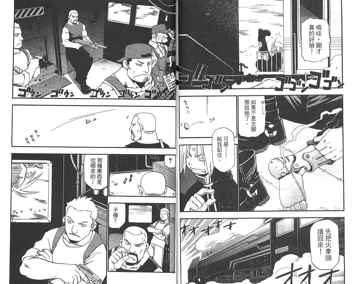 《钢之炼金术士》漫画最新章节第1卷免费下拉式在线观看章节第【82】张图片