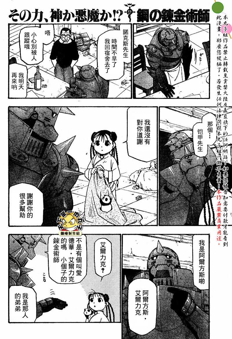 《钢之炼金术士》漫画最新章节第62话免费下拉式在线观看章节第【11】张图片