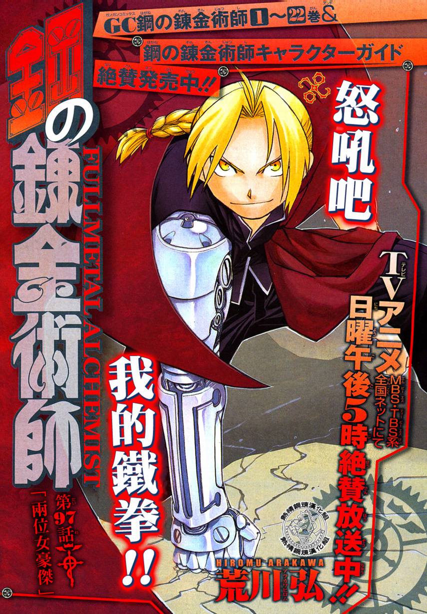 《钢之炼金术士》漫画最新章节第96话免费下拉式在线观看章节第【2】张图片