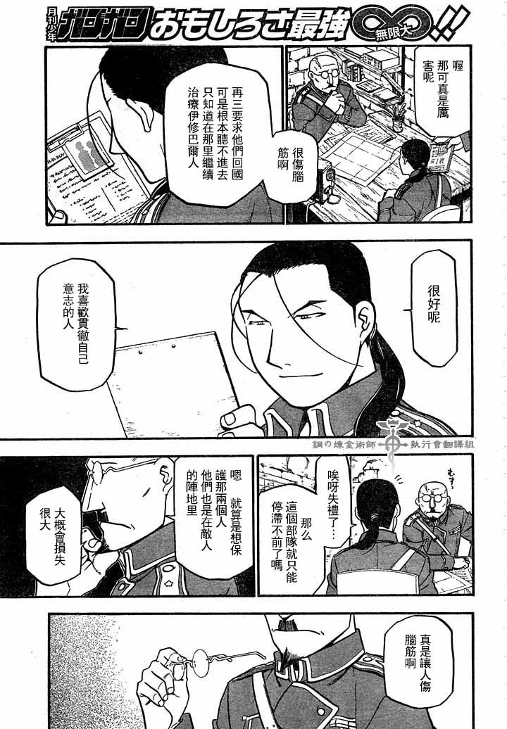 《钢之炼金术士》漫画最新章节第60话免费下拉式在线观看章节第【33】张图片