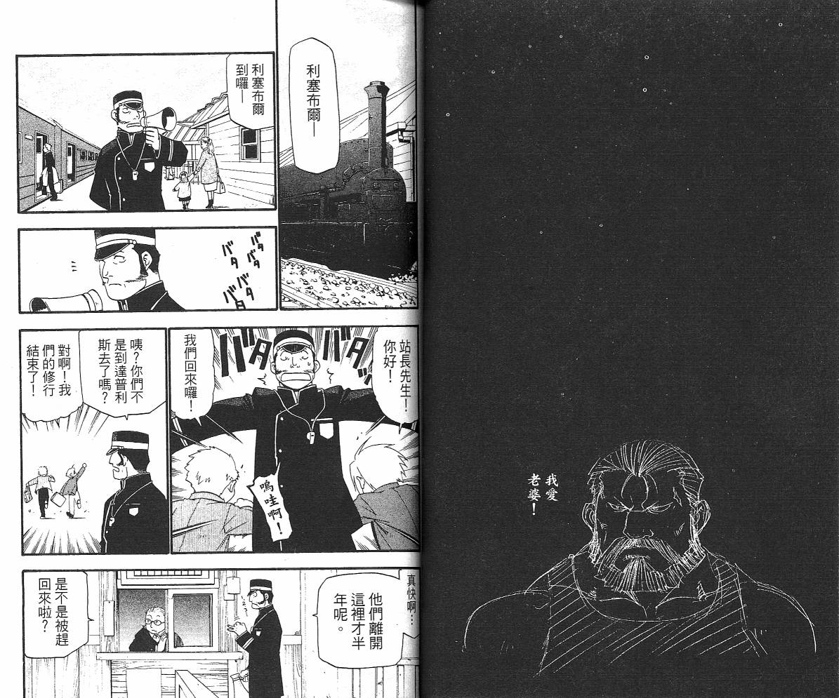 《钢之炼金术士》漫画最新章节第6卷免费下拉式在线观看章节第【29】张图片