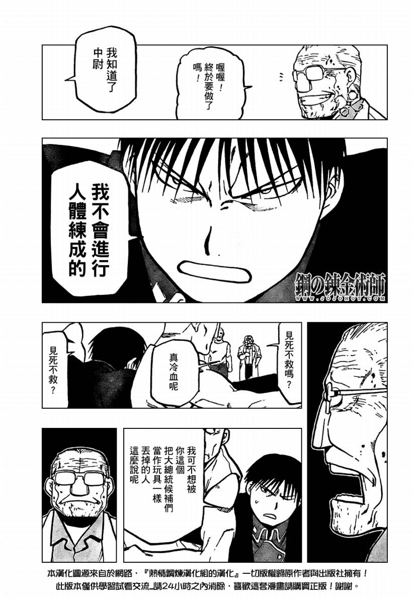 《钢之炼金术士》漫画最新章节第101话免费下拉式在线观看章节第【16】张图片